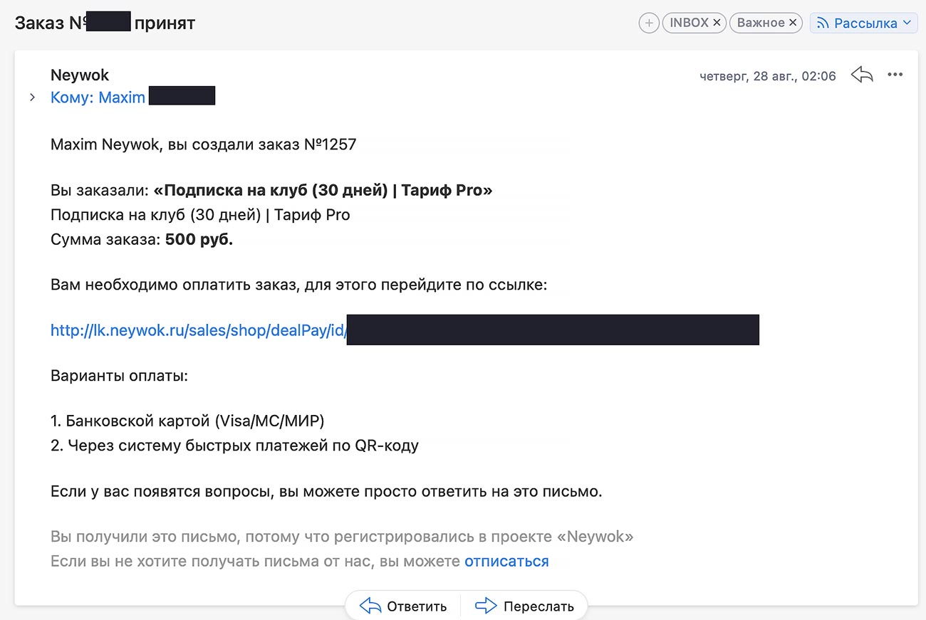 Письмо о заказе