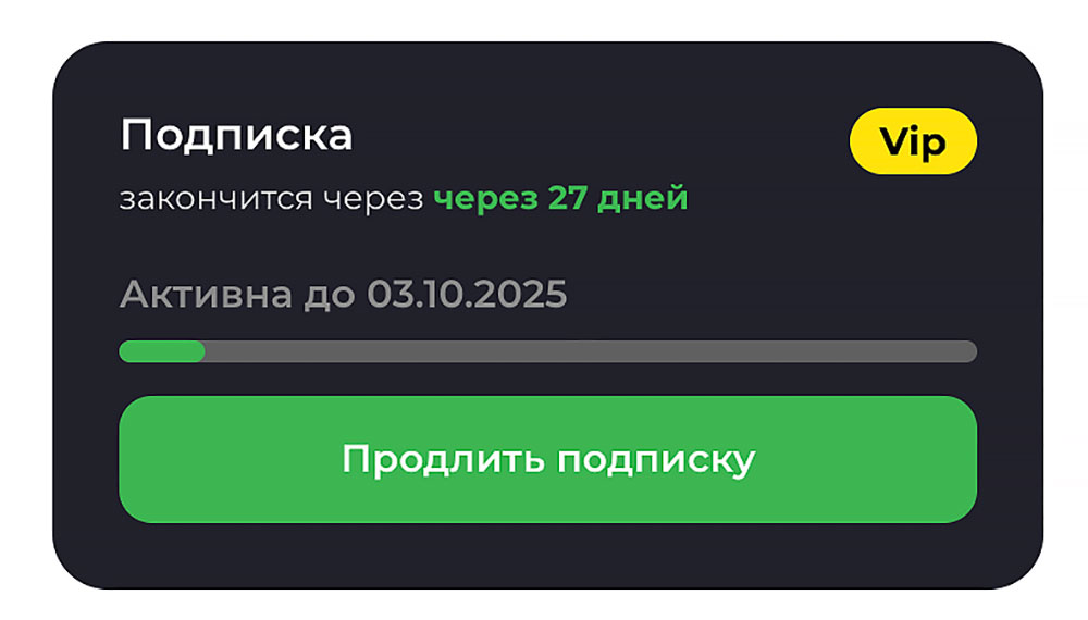 Раздел подписки в личном кабинете