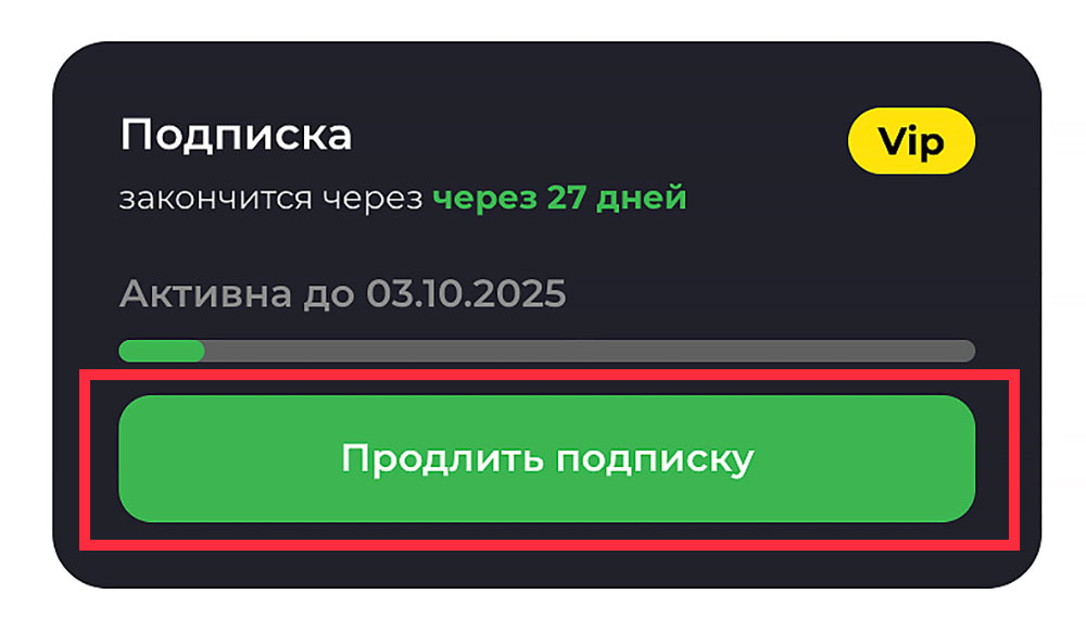 Кнопка продлить подписку