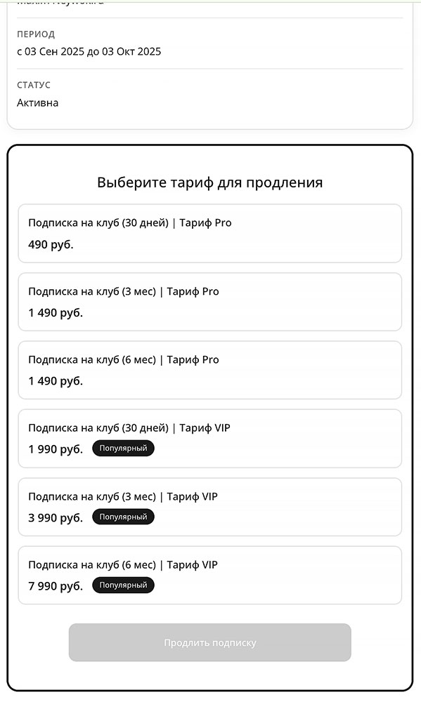 Выбор тарифа для продления
