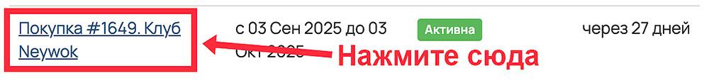 Страница продления подписки